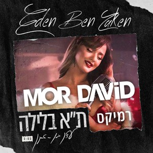 עדן בן זקן - תל אביב בלילה - מור דוד רמיקס mp3