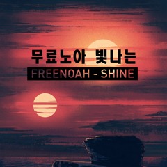 FreeNoah - Shine (Prod. FreeNoah)