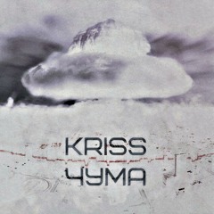 KRISS - ЧУМА