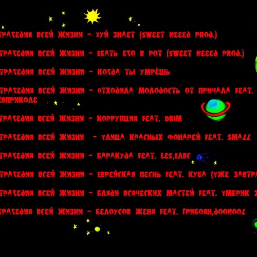 Бляди всяческих мастей при уч. Умбрик Зига