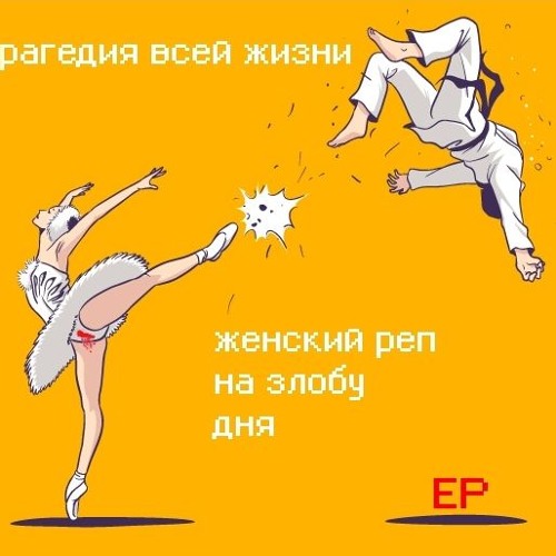 Ускорилась жизнь