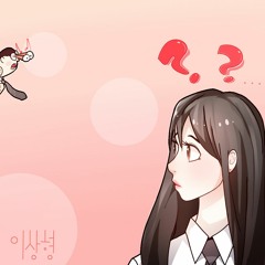 이상형 (Feat.Nuttymunn)