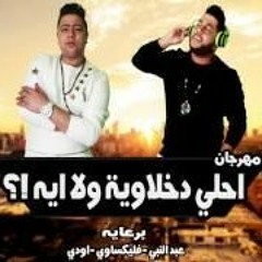 الدخلاوية - شباب قادره