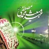 Best Naat 2018 By Shabbir Qamar Bukhari Mp3