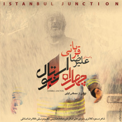 چهارراه استانبول | علیرضا قربانی