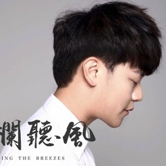 Feeling The Breezes 倚欄聽風 by Zheng Guofeng 鄭國鋒