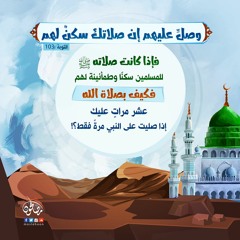 تلاوه من آروع تلاوات `` أحمد العبيد ``  إِنَّ اللَّهَ وَمَلائِكَتَهُ يُصَلُّونَ عَلَى النَّبِيِّ