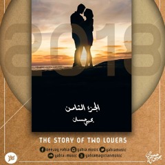 The Story Of Two Lovers Mega Mix Slow Dance 8 2018 DJ Yahia ساعه من الرومانسيه , عيد الحب