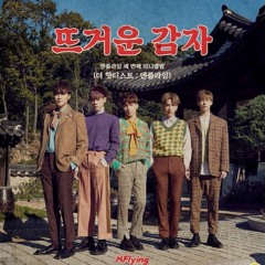 N.Flying - Hot Potato (뜨거운 감자) (V2 COVER)