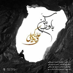 باورم کن