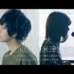 打上花火/DAOKO × 米津玄師(Covered by コバソロ & 春茶 & 伊礼亮)