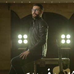 اغنية ادهم سليمان – كل ما في القلب 2018