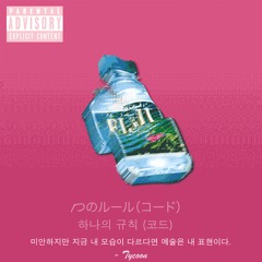 1 Rule (Code) (repod. Yungpurpp)