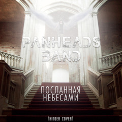 Посланная небесами (Hinder Cover)