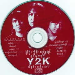 စည္သူလြင္ - အစဥ္အၿမဲ