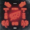 Migos Stir Fry Mp3