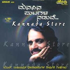 MaraLi Baa Manvantharave [TV Serial Manvanthara; Lyrics Radha KinhaL; Music C. Ashwath]