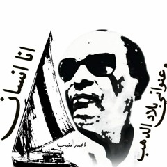 Ahmed Mounib