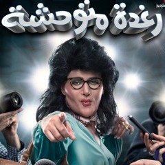 Main Theme رغدة متوحشة
