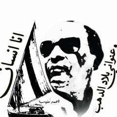 الحب ليه صاحب