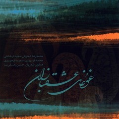 Sazo Avaze Gharaee [WikiSeda]
