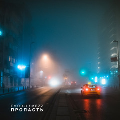 EMODJI - Пропасть