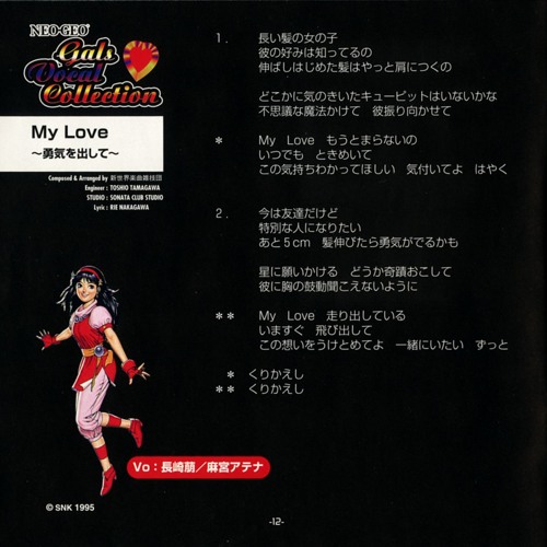 Stream Neo Geo Gals My Love 勇気を出して Flac By Shadowmasow Listen Online For Free On Soundcloud