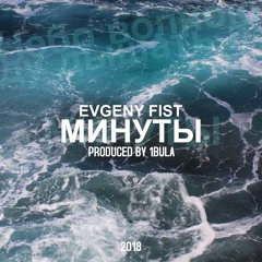 Evgeny Fist - Минуты (prod. by 1bula)