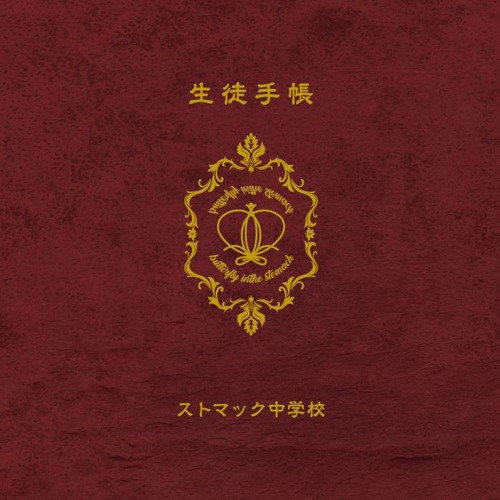 君が好きだよ とてつもなく すさまじい By Butterfly Inthe Stomach