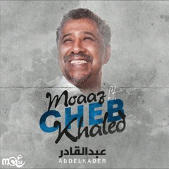 Moaaz ft. Cheb Khaled - Abdelkader | الشاب خالد - عبد القادر (معاذ ريمكس)