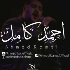 Kan Fe Tefl By Ahmed Kamel