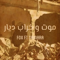 موت وخراب ديار|Black Hand