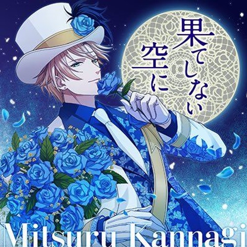 Stream Mitsuru Kannagi Cv Ryōtarō Okiayu 果てしない空に Hateshinai Sora Ni By Roxii Listen Online For Free On Soundcloud