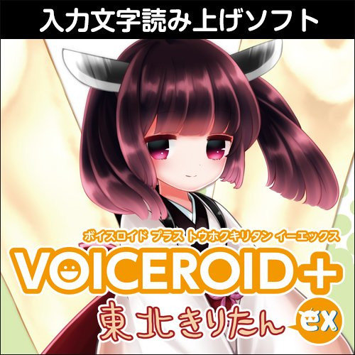 Stream 東北きりたんの全exVOICEを順番に再生（きりたんべーす） by