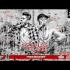 مهرجان || شاب فقير || غناء || كريم ديسكو و فراوله كلمان انس انوس