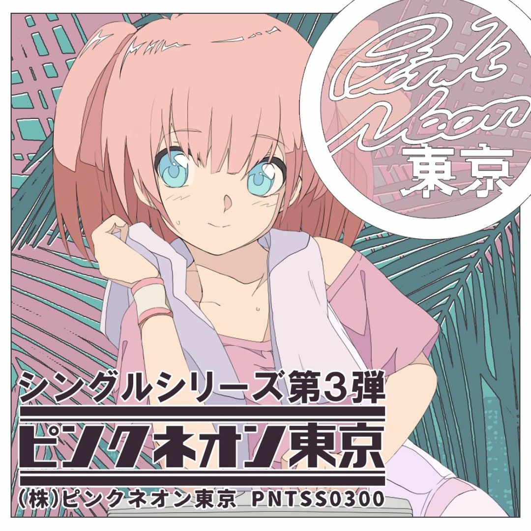 Stream ピンクネオン東京 | Listen to ピンクネオン東京 Single Stream ピンクネオン東京 | Listen to ピンクネオン東京 Single