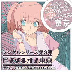 ピンクネオン東京 Single Series Vol.3