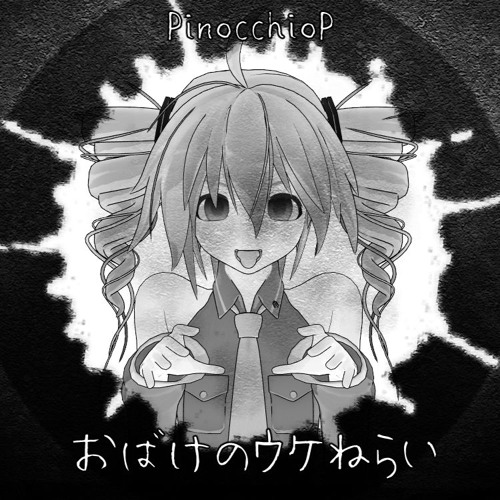 Utauカバー おばけのウケねらい Feat 重音テト Pinocchiop ピノキオピー By Monotsuki