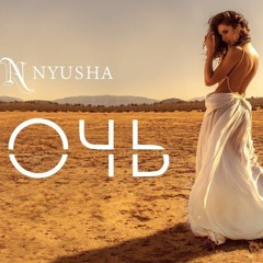 NYUSHA / НЮША - Ночь