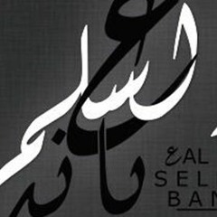 ازازه فودكا ع السلم باند - Ezazt Vodka - Ala El Selam Band ! مكس ميوزك