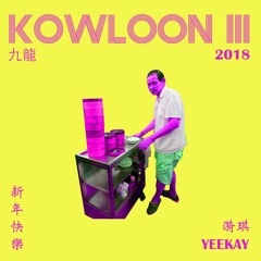 恭喜恭喜 KOWLOON III 恭喜恭喜
