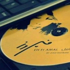 فيروز - باريس - اولمبيا باريس
