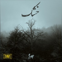 3 - Kajrah - Nemikhaym(Prod.by DJ RF ZX & PARSI)