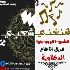 مهرجان هنغني شعبي2 زيزو النوبي والشبح وبنوا فريق الاحلام