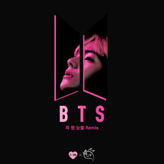방탄소년단(BTS) - 피 땀 눈물(Blood Sweat & Tears)(Lovely x Youwo_o Remix)