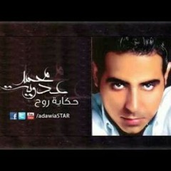 Mohamed Adawia - Hekayet Roh - محمد عدويه - حكاية روح.mp3