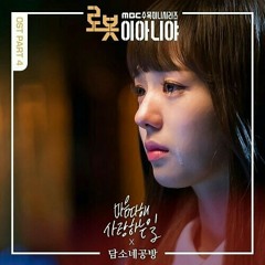 Damsonaegongbang - I Love You With My Heart