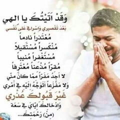 دعاء كميل ابن زياد - وليد المزيدي قناة المنار