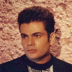 عمرو دياب - و هي عامله ايه