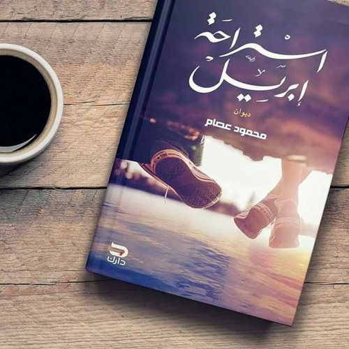 بُن - محمود عصام